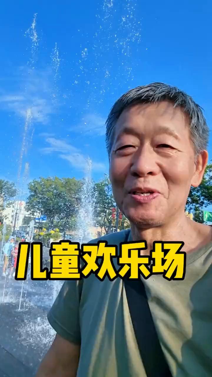 儿童欢乐场。
朋友们，河南郑州的波渡形象门前的音乐喷泉漂亮的很。