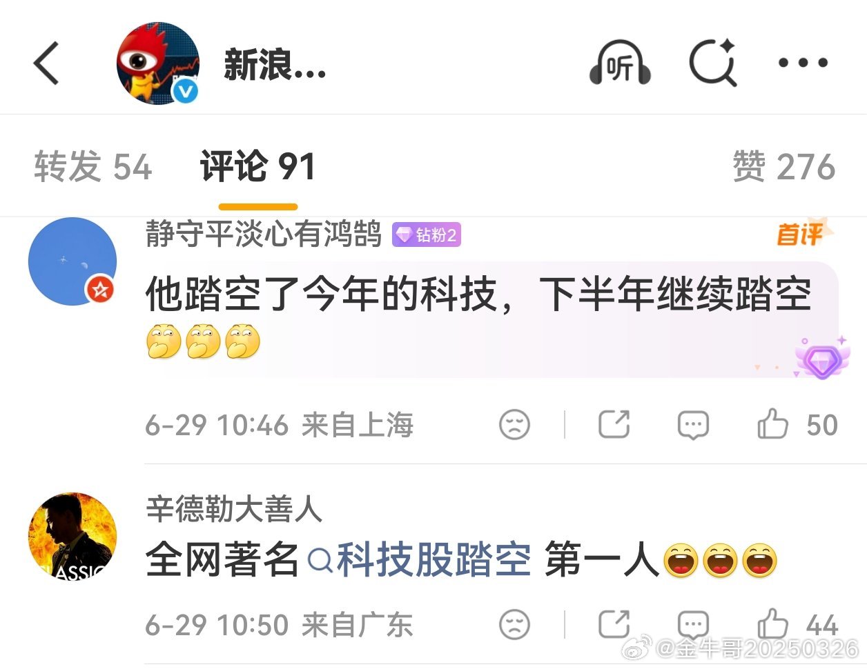 昨天大家有没有刷到这个热搜 热搜一出就没什么好事精准反向指标！看看金牛哥昨天下午