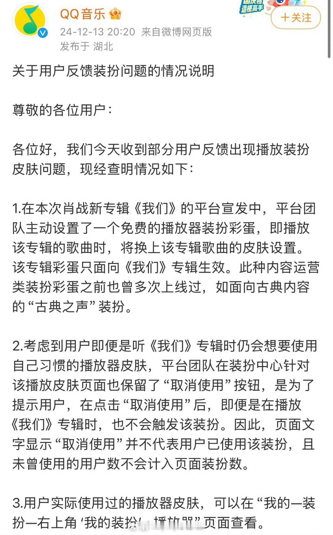 QQ音乐 装扮 QQ音乐回应了肖战我们免费皮肤装扮问题 