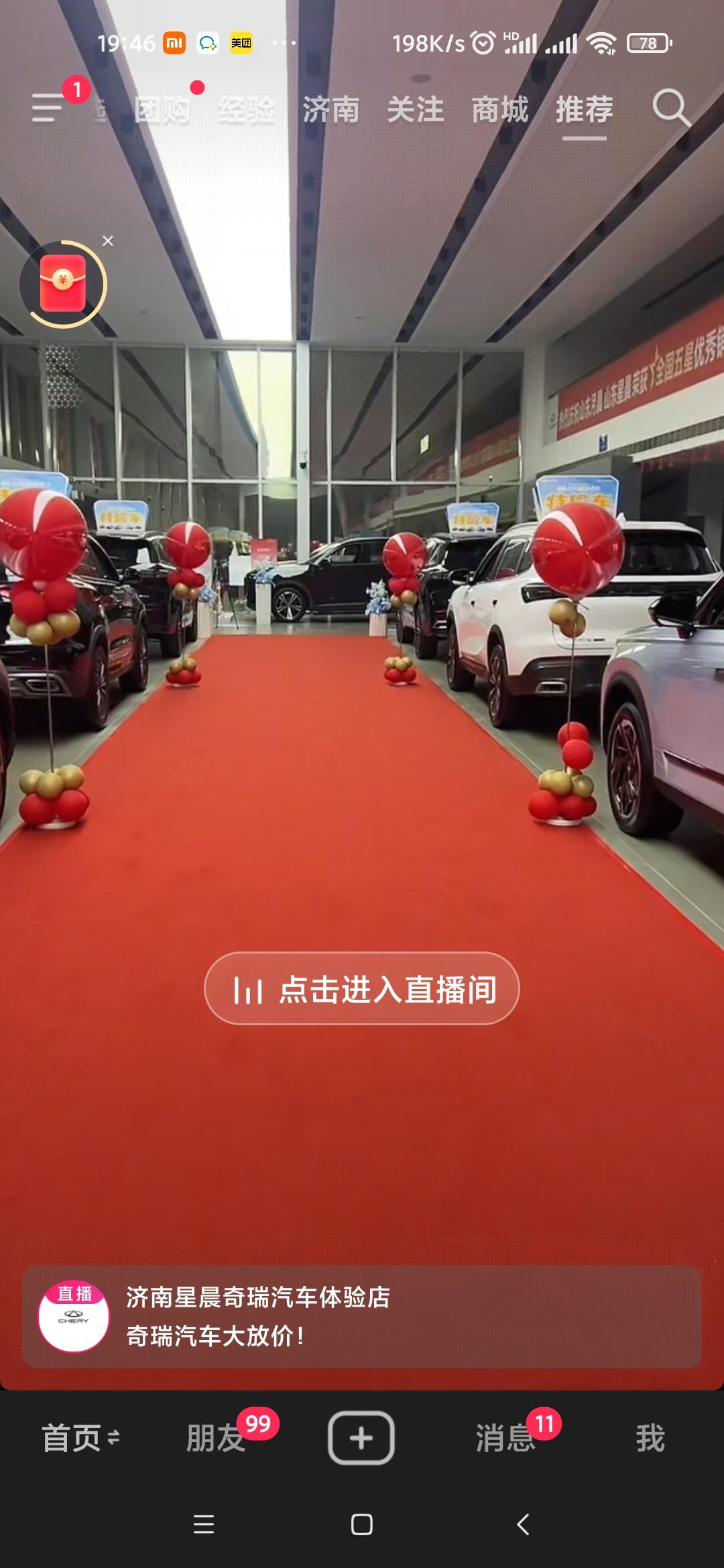 条友这一周 条友们有福啦！这一周奇瑞汽车大放价，必须去体验店感受一波。就说探店奇