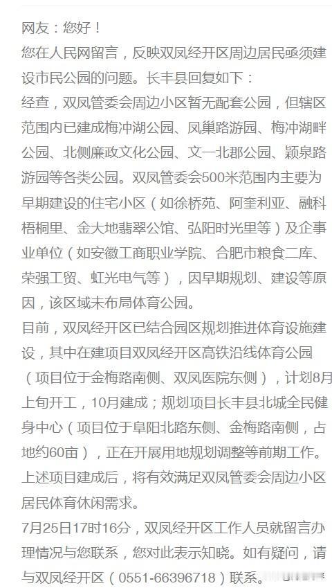 双凤经开区，管委会周边缺少公园，得到官方回复。
在北城万达北侧，将建设大型全民运