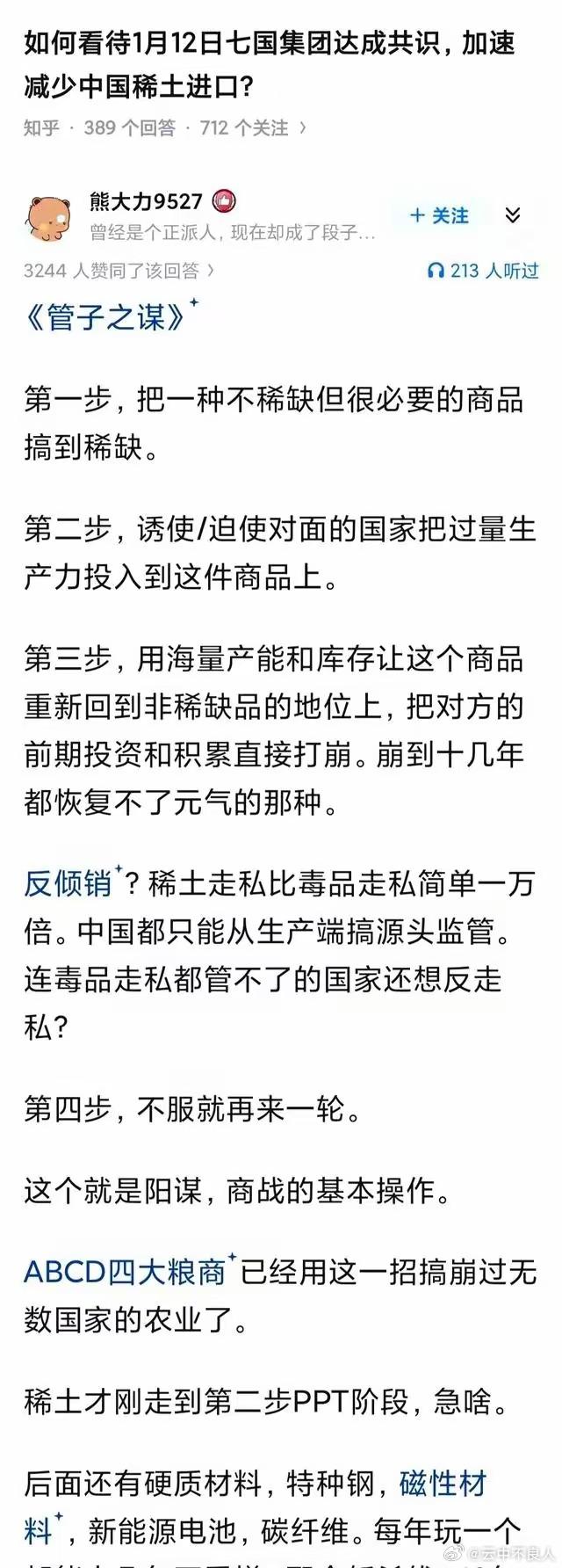 这才哪到哪，慢慢来，当年四大粮商以为自己牛逼的不行，殊不知这套玩法中国人两千多年