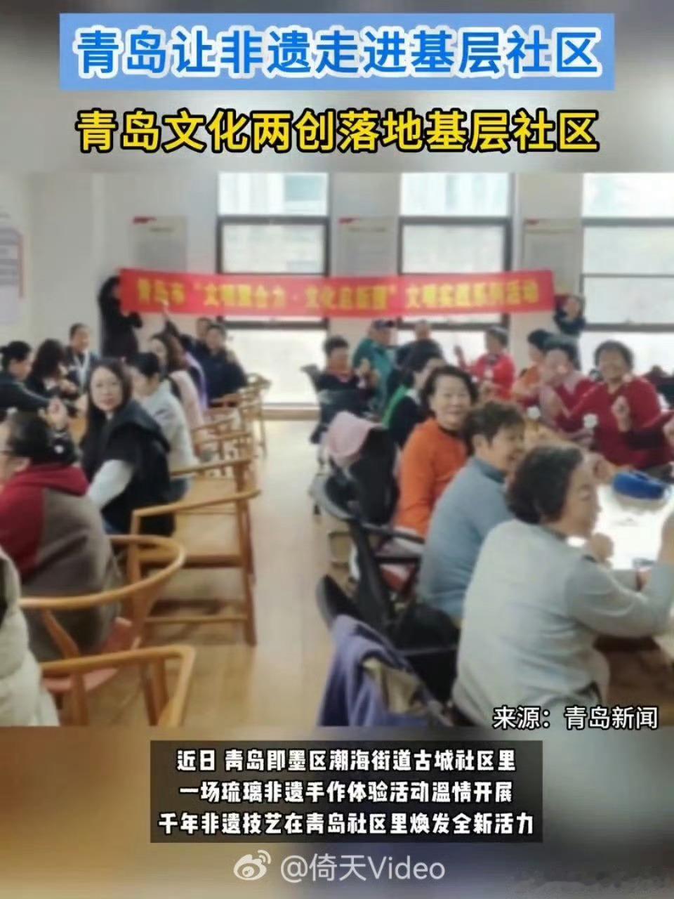 青岛让非遗走进基层社区青岛文化两创落地基层社区青岛把传统非遗带进寻常百姓家，古城