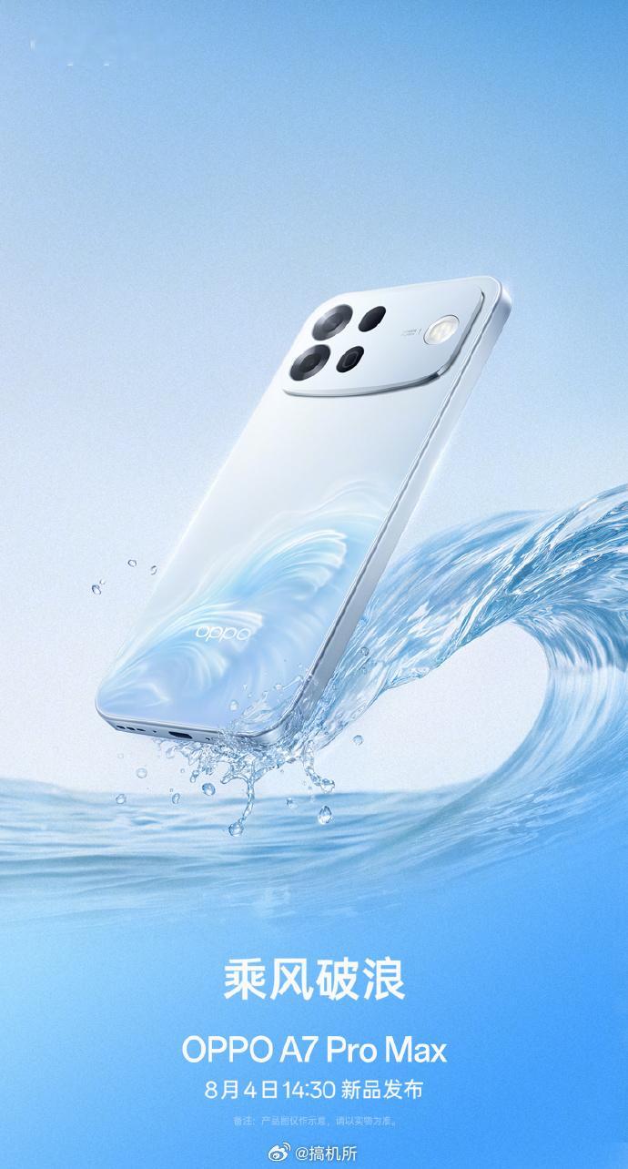 OPPOA7ProMax 价格来了～8+128GB：2199元12+256GB：