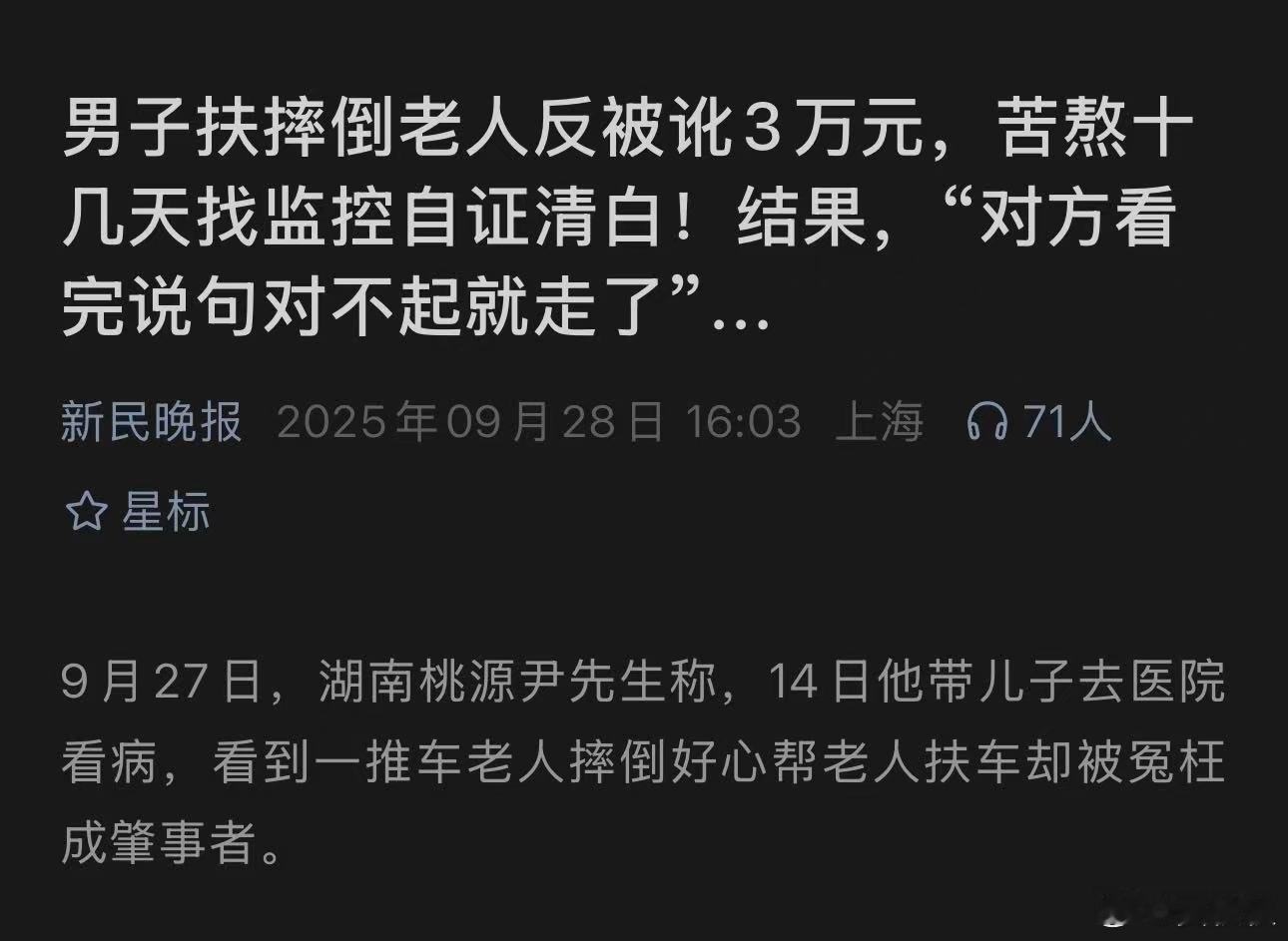 扶老人被讹一再发生又见扶老人被讹。倒地老人和家属还报警，恶意诬陷，索赔3万元。当