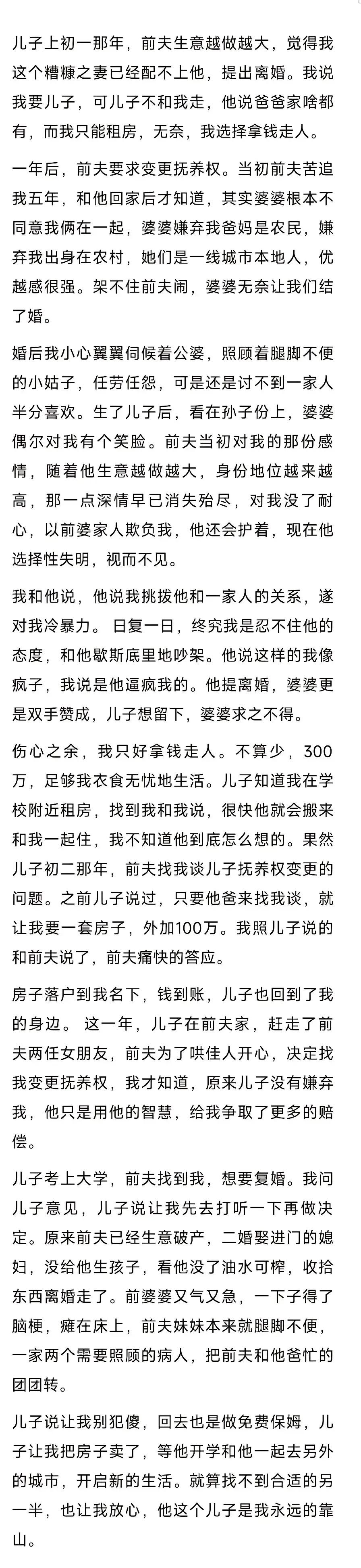 儿子上初一那年，前夫生意越做越大，觉得我这个糟糠之妻已经配不上他，提出离婚。我说