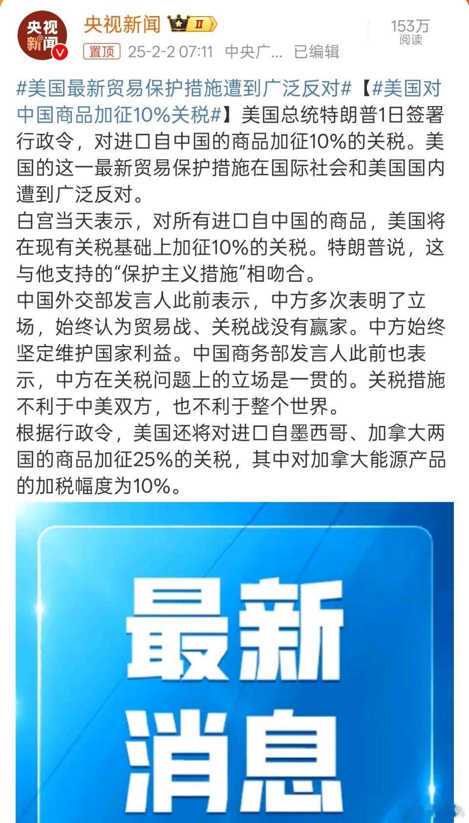 美国对中国商品加征10%关税 特朗普还是会搞事情，刚上台就加征10%的关税，而且