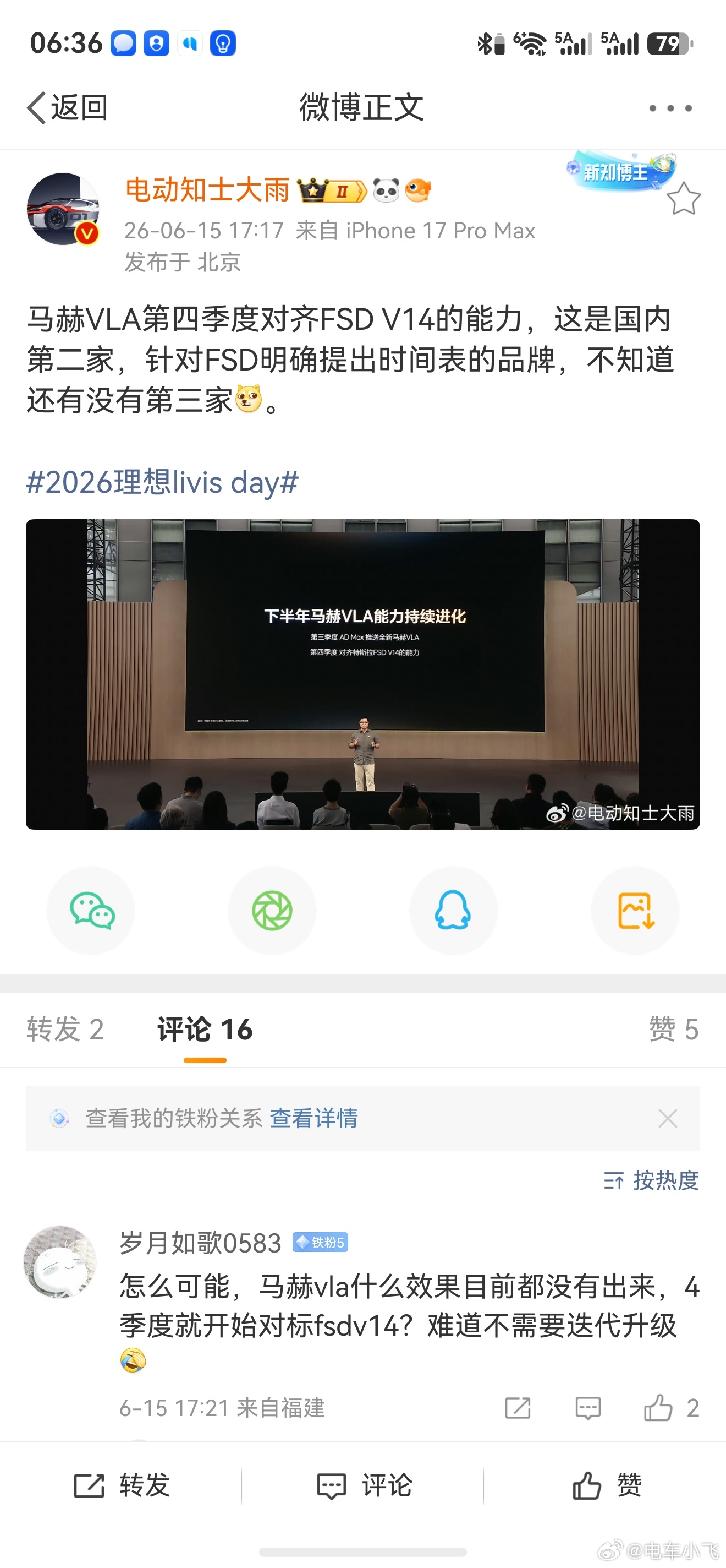 理想的雄心壮士，这是一个颇有挑战的目标特斯拉fsd理想vla司机大模型