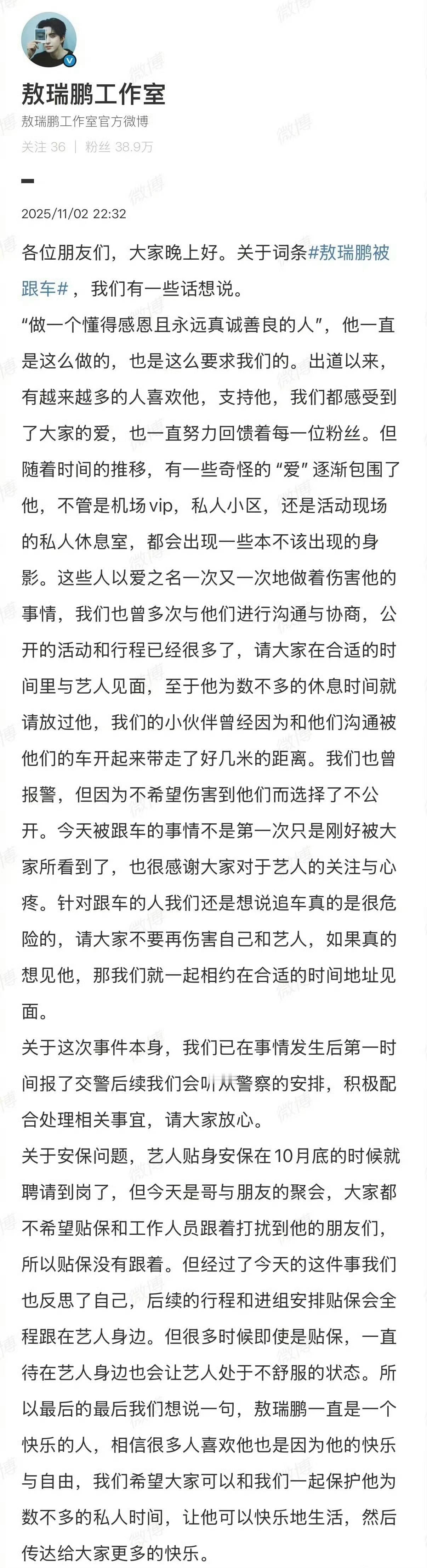 这种私生太吓人了！[流汗][流汗][流汗]敖瑞鹏工作室报警 ​​​