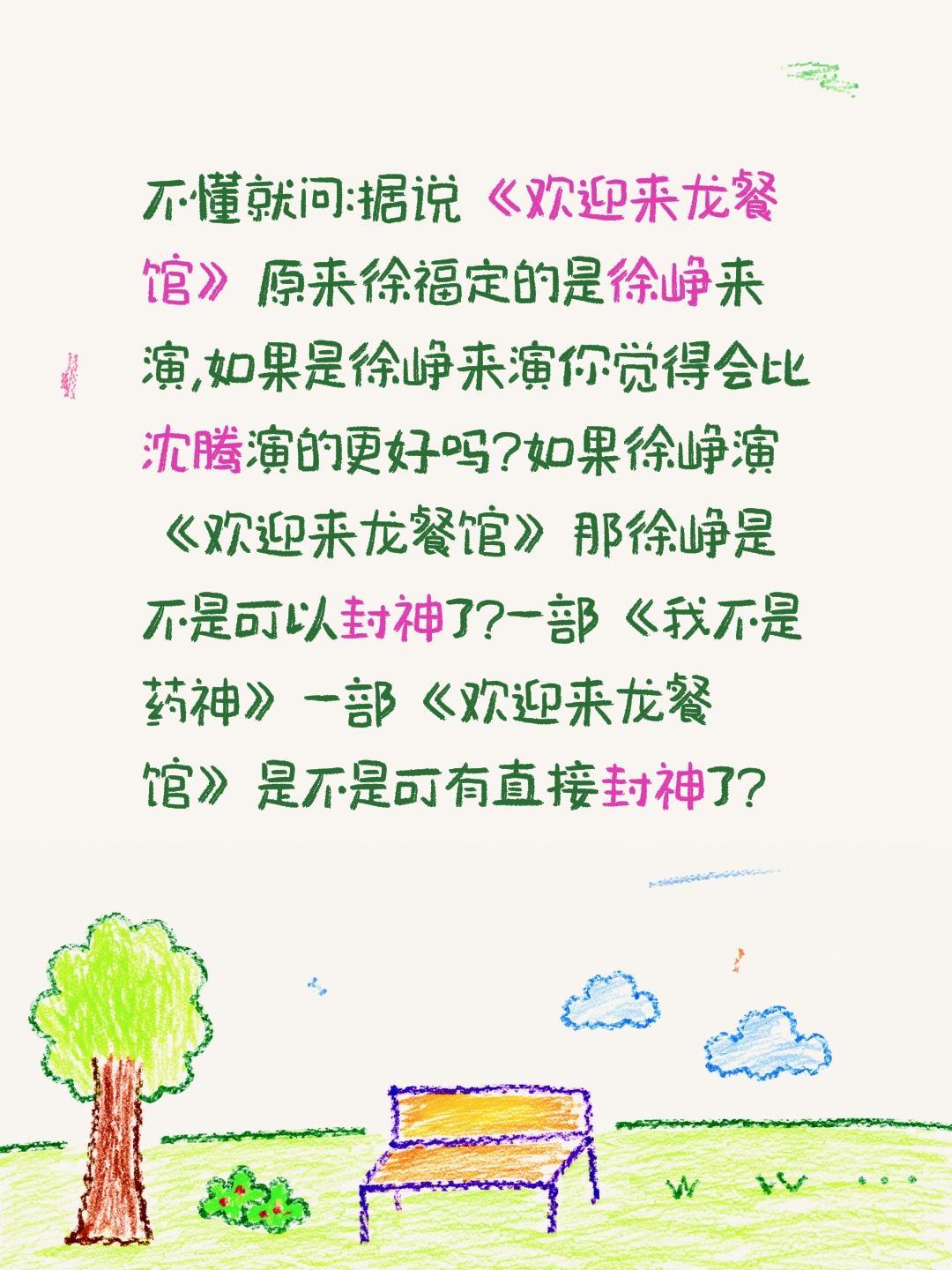 欢迎来龙餐馆原来徐福定的是徐峥演?不懂就问:据说《欢迎来龙餐馆》原来徐福定的是徐