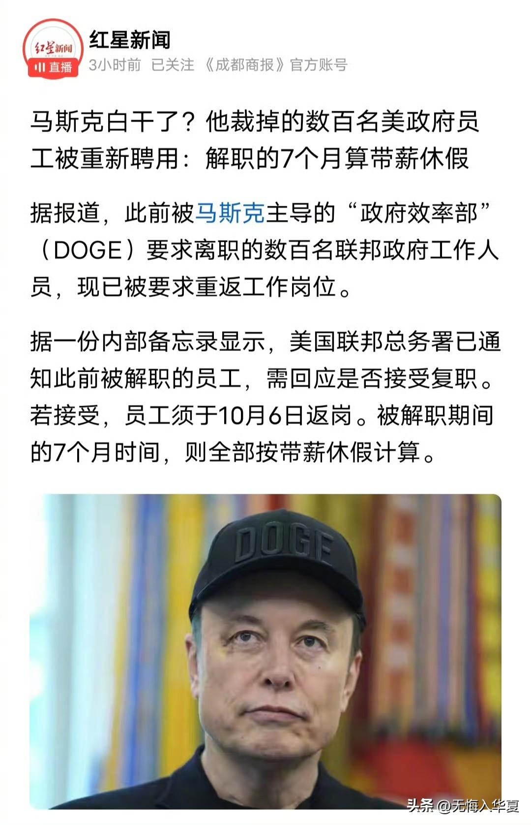 美国联邦总务署通知了那些被马斯克开除的员工，问他们是否接受复职。若接受，员工须于