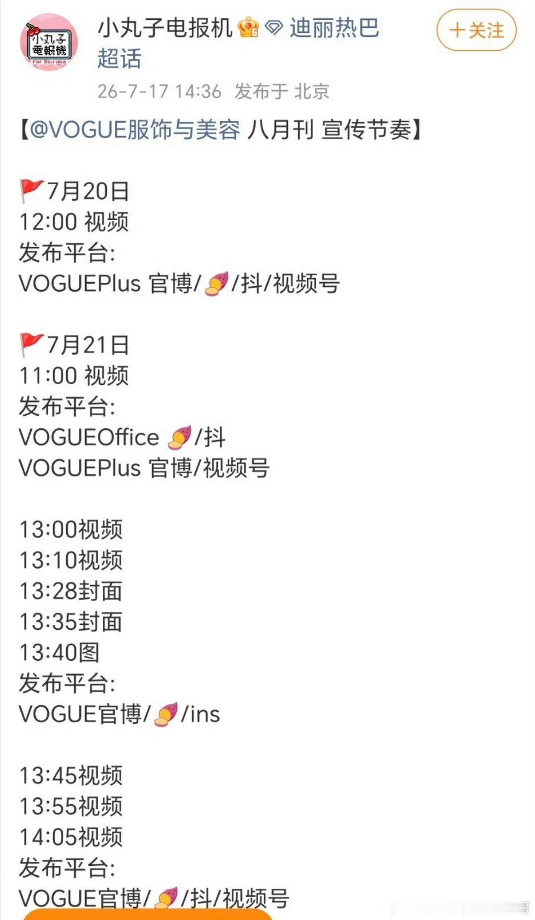 热巴vogue八月刊预告 ，恭喜二登 