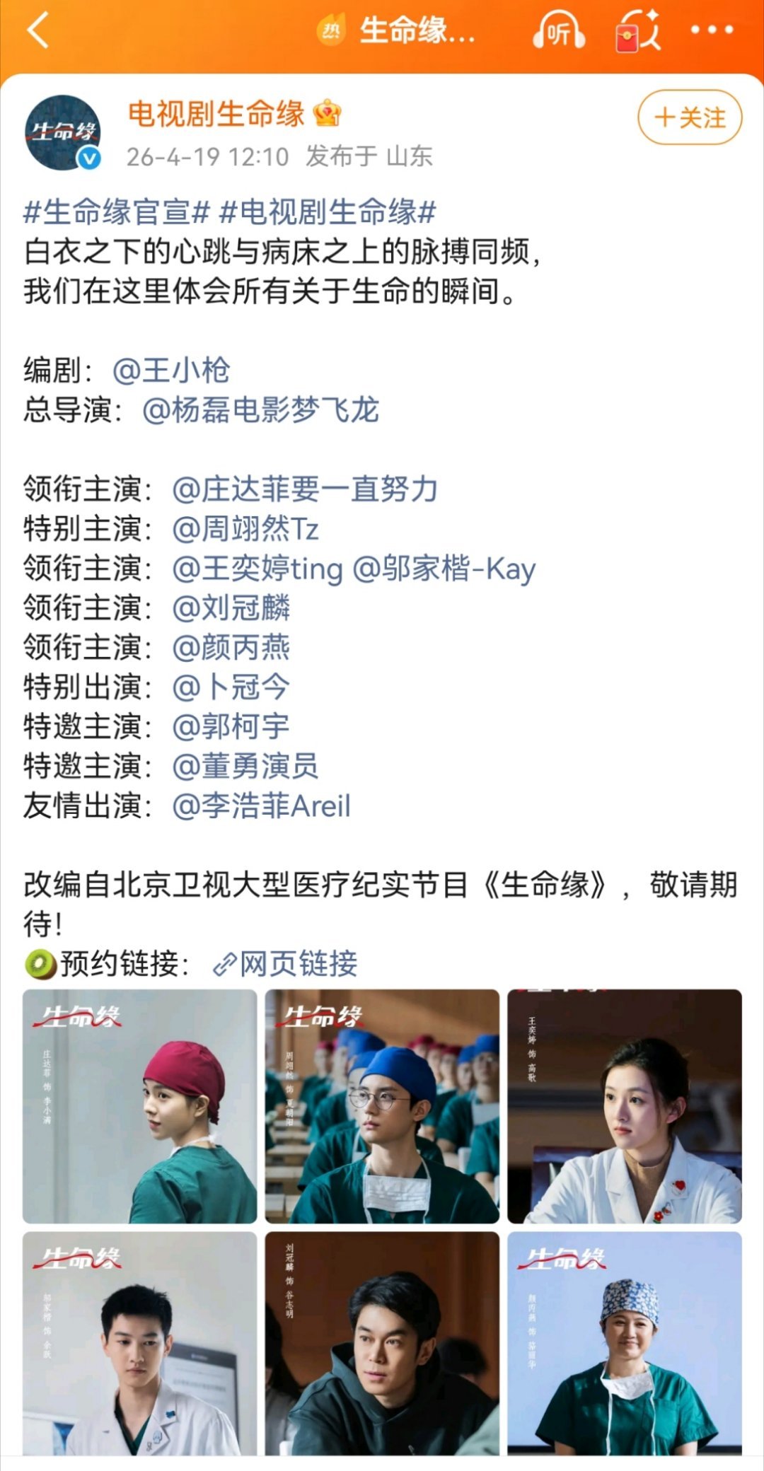 庄达菲的咖位也有点迷，想不起来有什么作品，一搭压番周翊然，二搭更是给了周翊然一个