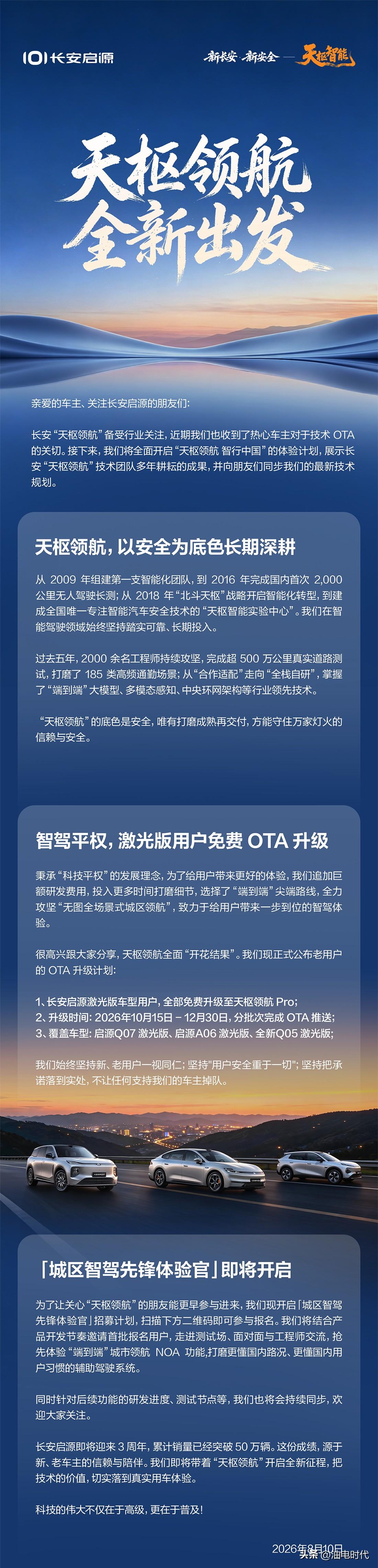 长安启源官宣
所有激光版车型四季度OTA
长安启源激光雷达车型的用户众望所归
Q