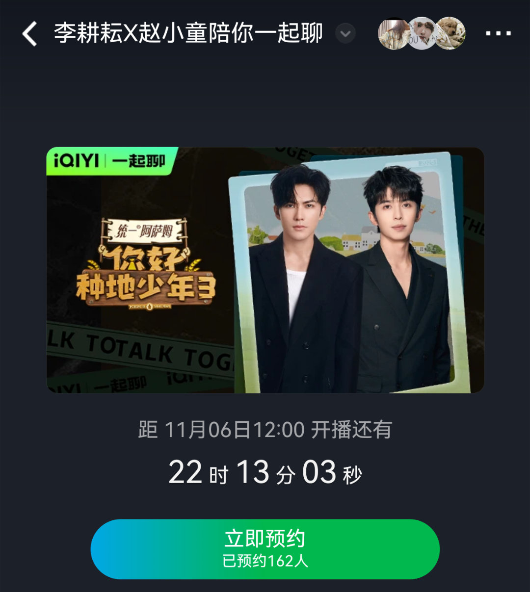 十个勤天[超话]你好种地少年种地吧 通知通知，明天陪看名单：李耕耘x赵小童[奶牛