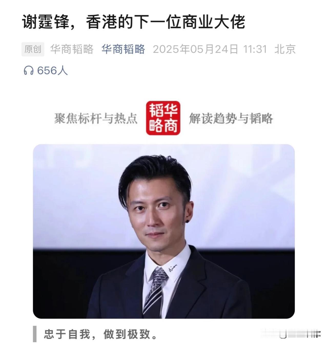 现在甚至能在财经公众号看到谢霆锋的身影。

有人知道他的商业头脑从哪里来的吗？家