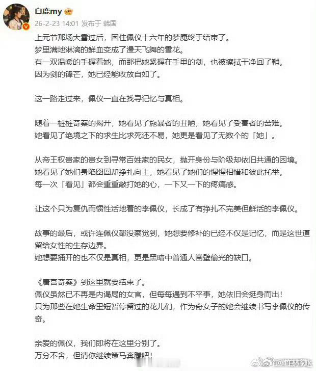 唐宫奇案之青雾风鸣 我的评分：白鹿长文告别唐宫奇案李佩仪白鹿告别唐宫奇案李佩仪白