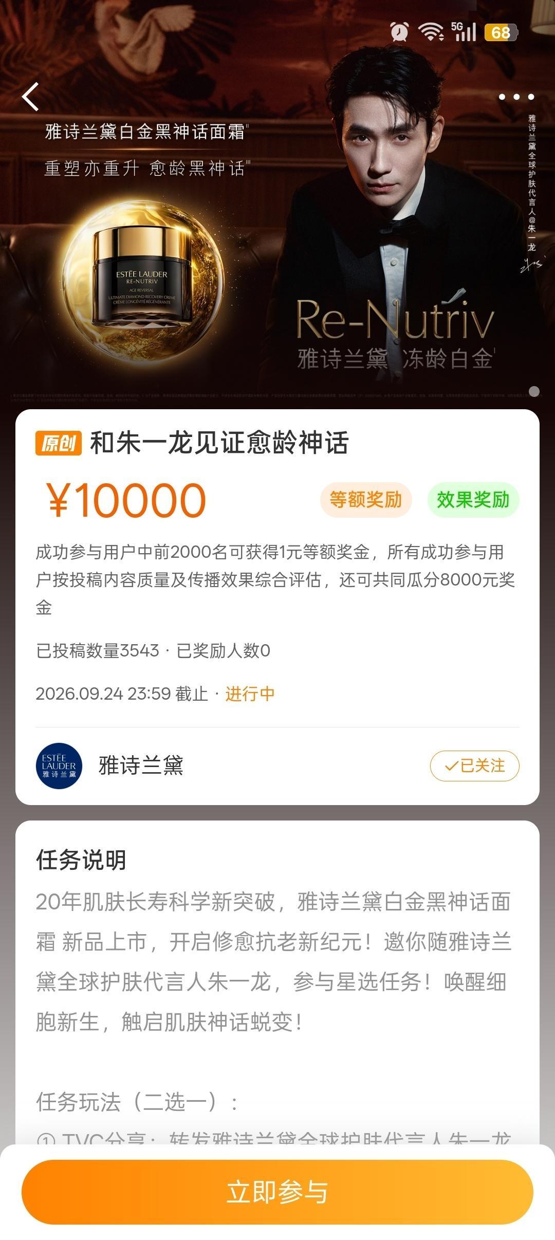 朱一龙雅诗兰黛全球护肤代言人 打开个人主页【我的】👉【创作者中心】👉【全员任