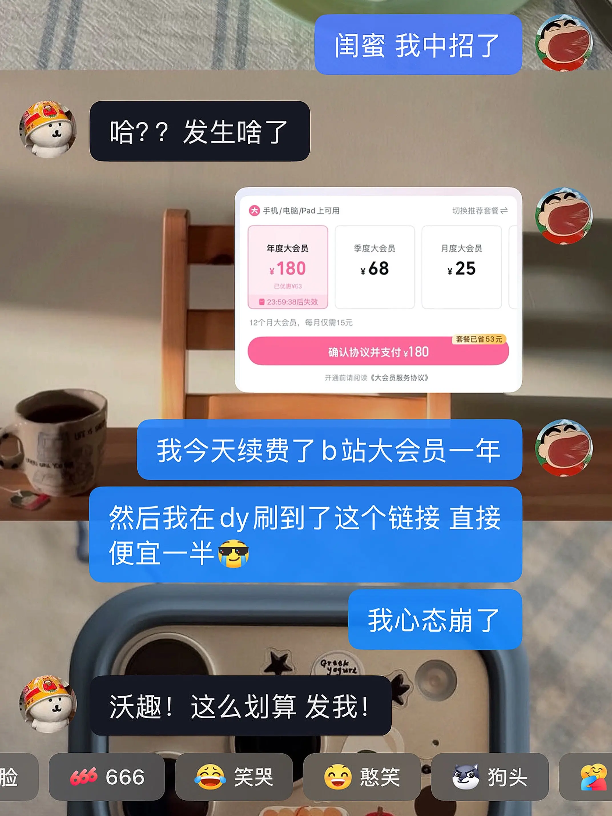 b站你别搞我啊 618年卡才这价！