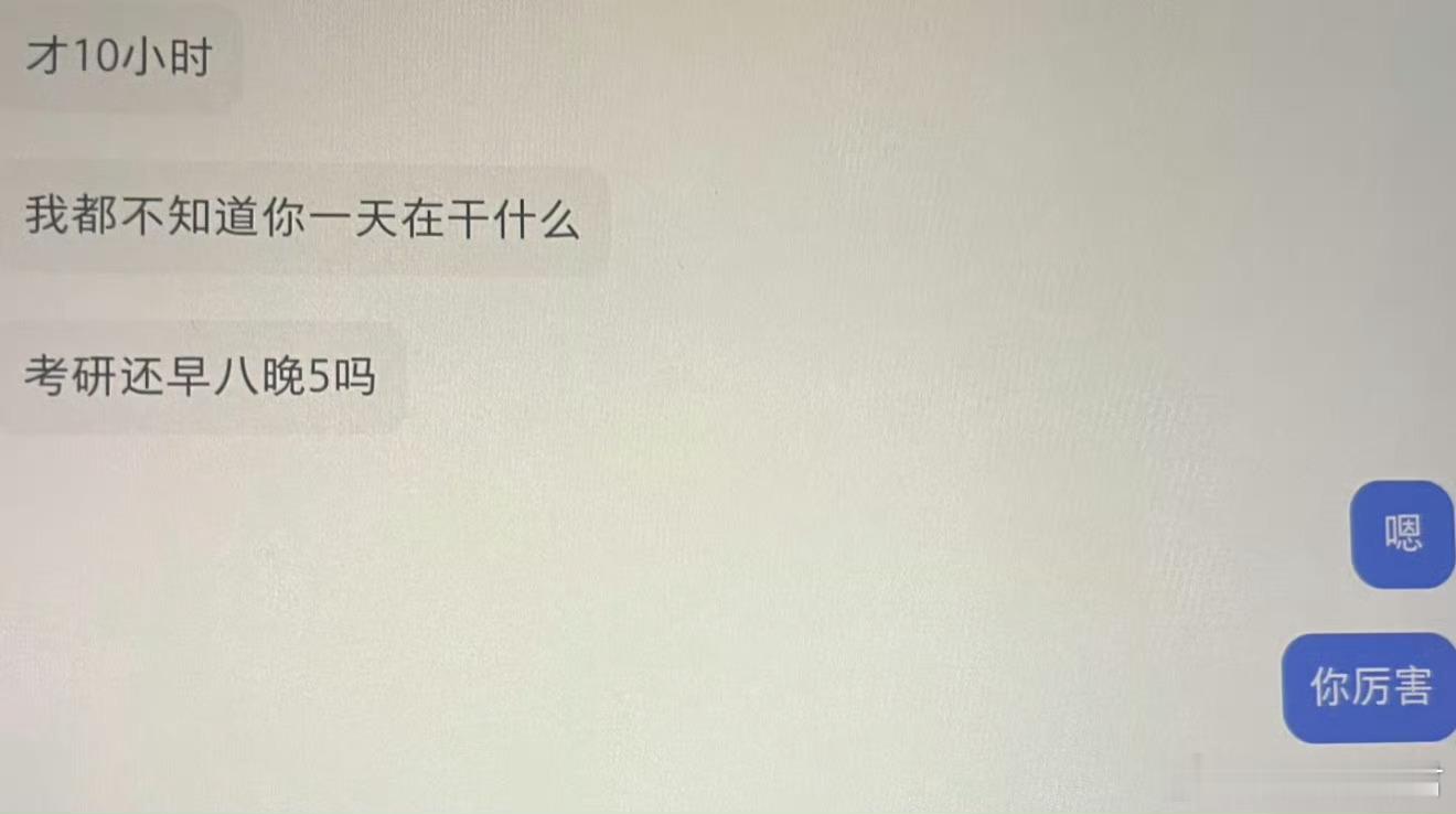 考研每天10小时被前男友嘲了 ​[哆啦A梦害怕] ​​​
