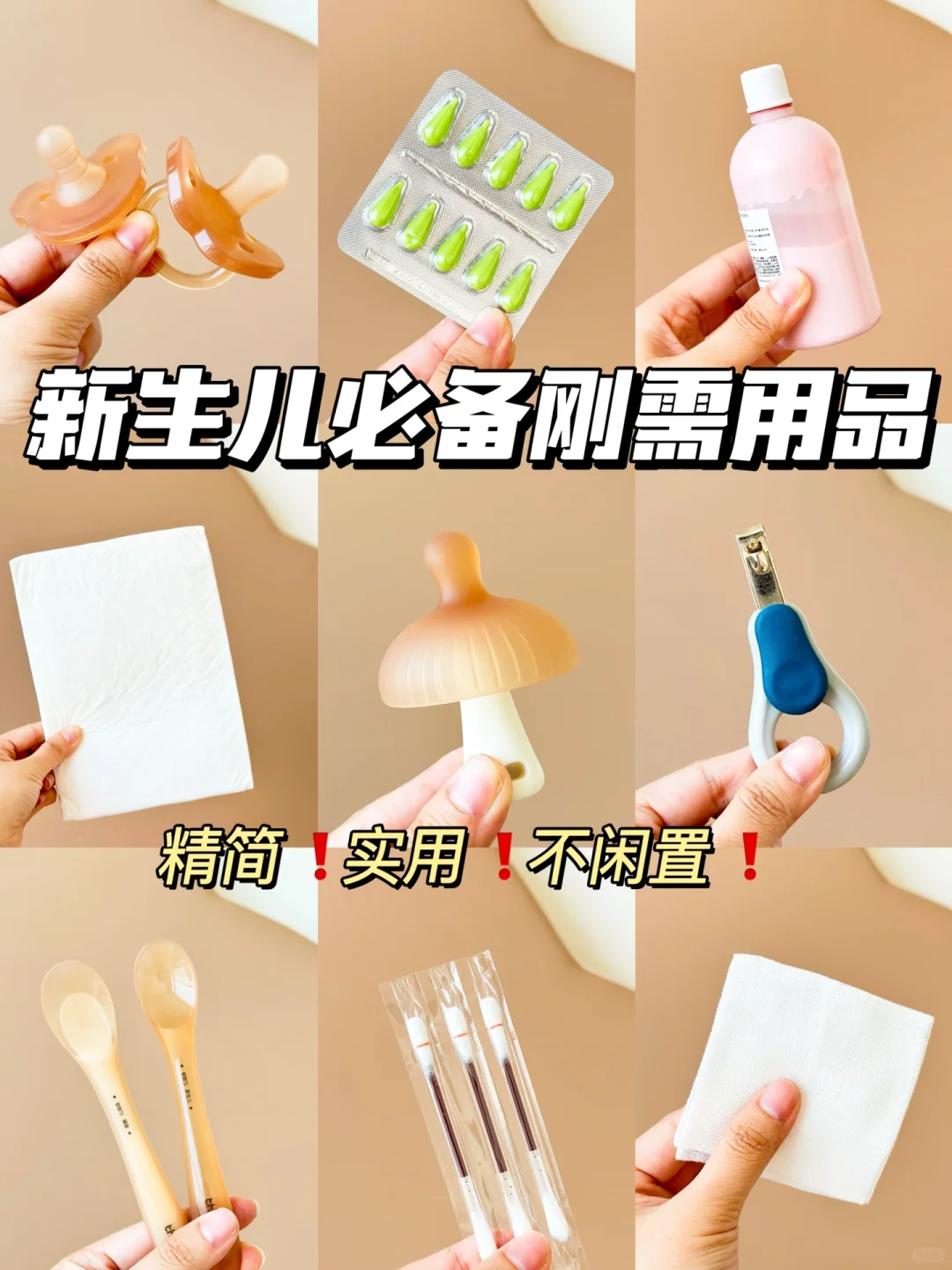 9件龙宝宝新生儿必备用品｜买精不买多🔥