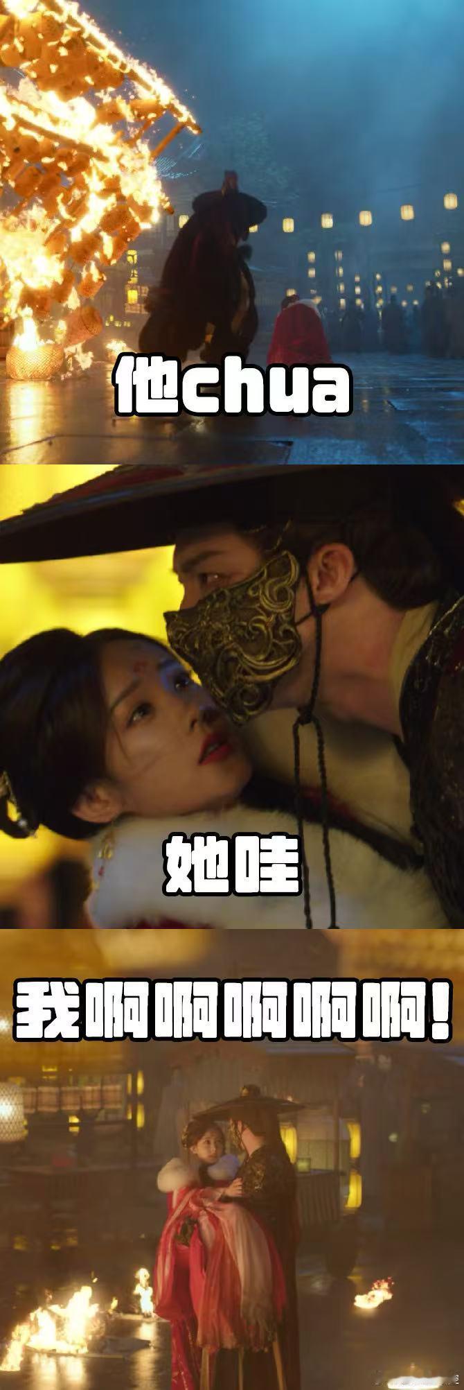 他chua她哇我啊啊啊 啊啊啊终于看到离十六贴地飞行救宋一梦，chua一下出现又