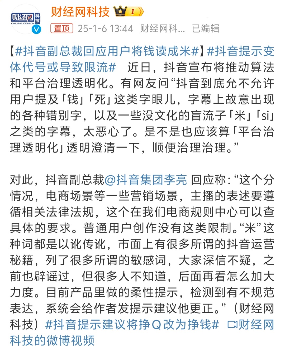 抖音副总裁回应用户将钱读成米  说白了还是有限流的风险，出于谨慎大部分用米、馒头