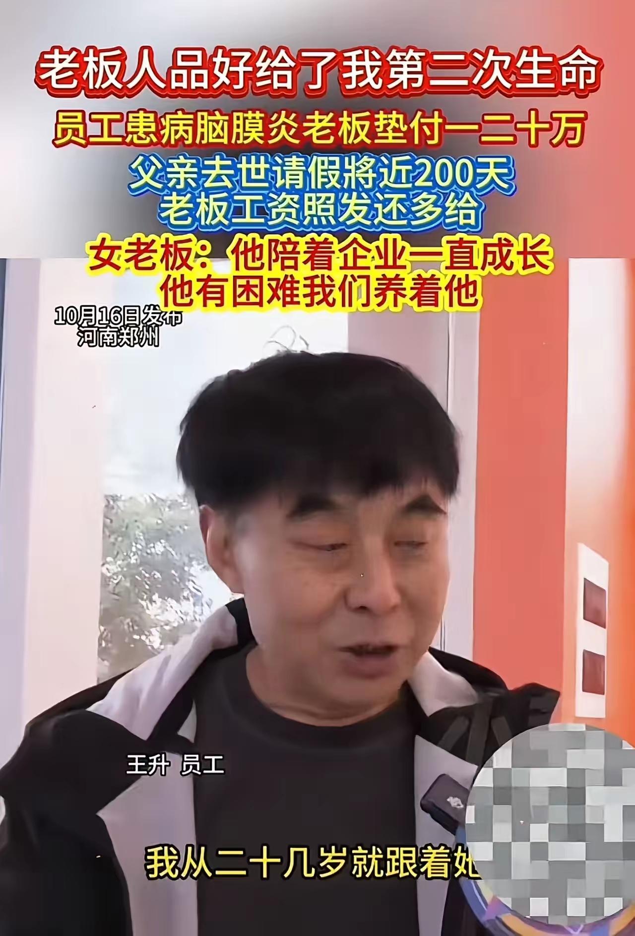 这个女老板火了！”员工父亲生病去世，请假200多天，老板不仅没有开除他，还工资照