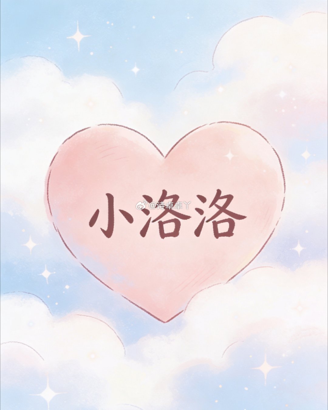 诗卓卓 愿每个孩子都被温柔以待生命至上，警钟长鸣愿悲剧不再重演小洛熙事件最新通报