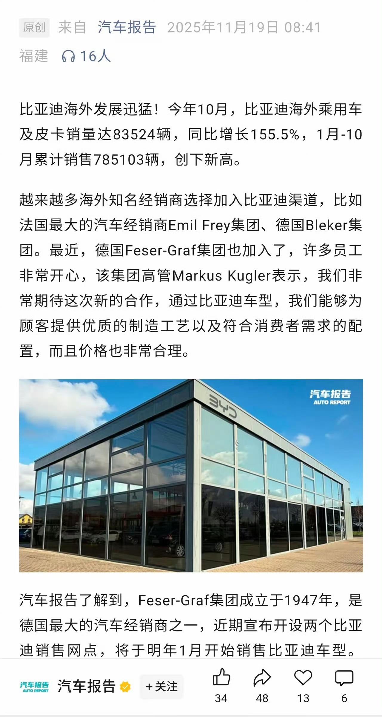 比亚迪海外销量暴增155%！德国百年经销商抢着合作，登顶还差几步？

比亚迪海外