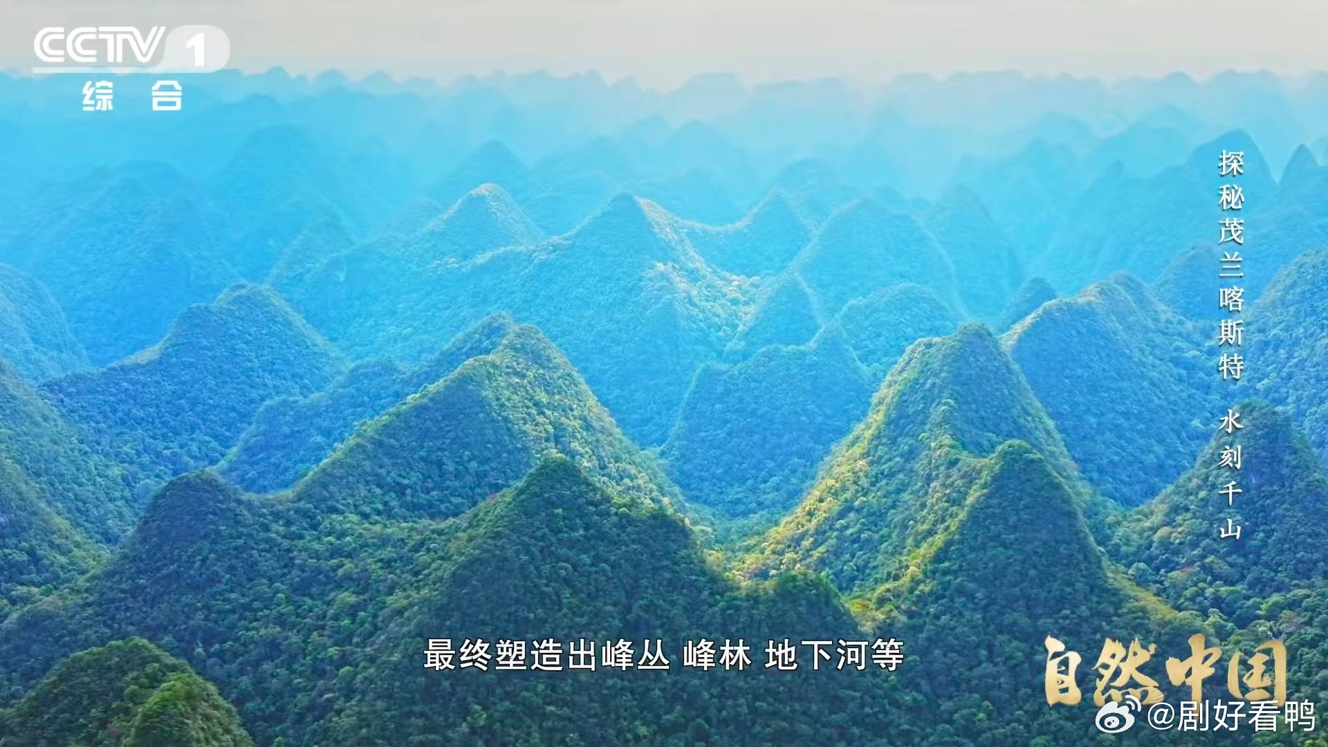 原来贵州曾是大海 贵州的山水之美，不仅在于眼前的风景，更在于背后亿万年的地质故事