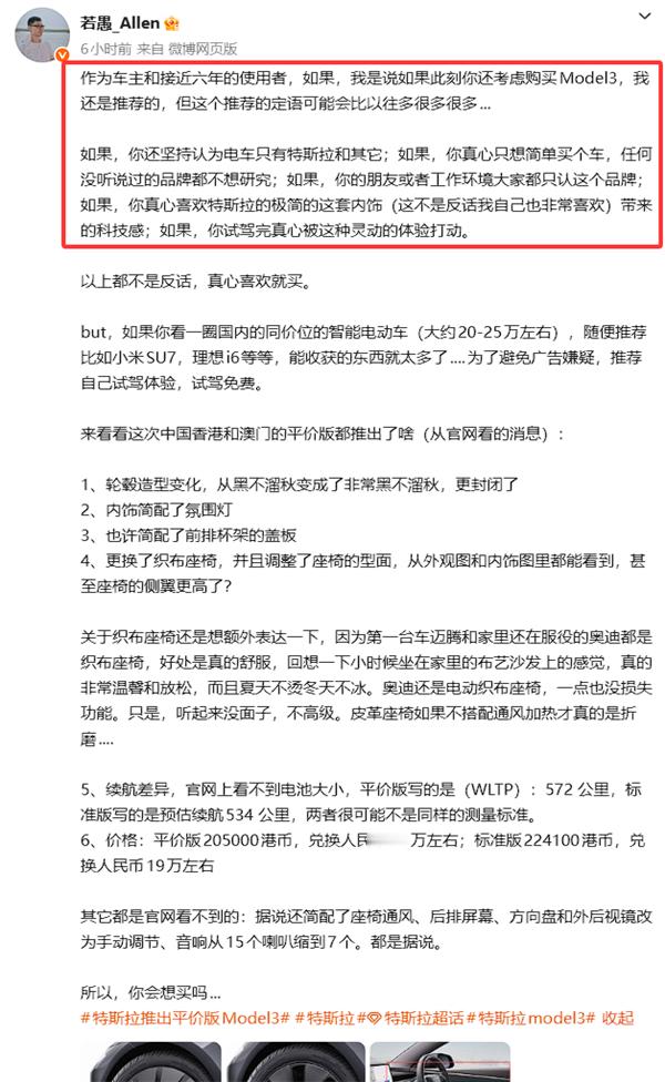 理想高管谈平价版Model3特斯拉平价版 Model 3 正式登陆港澳市场！起售
