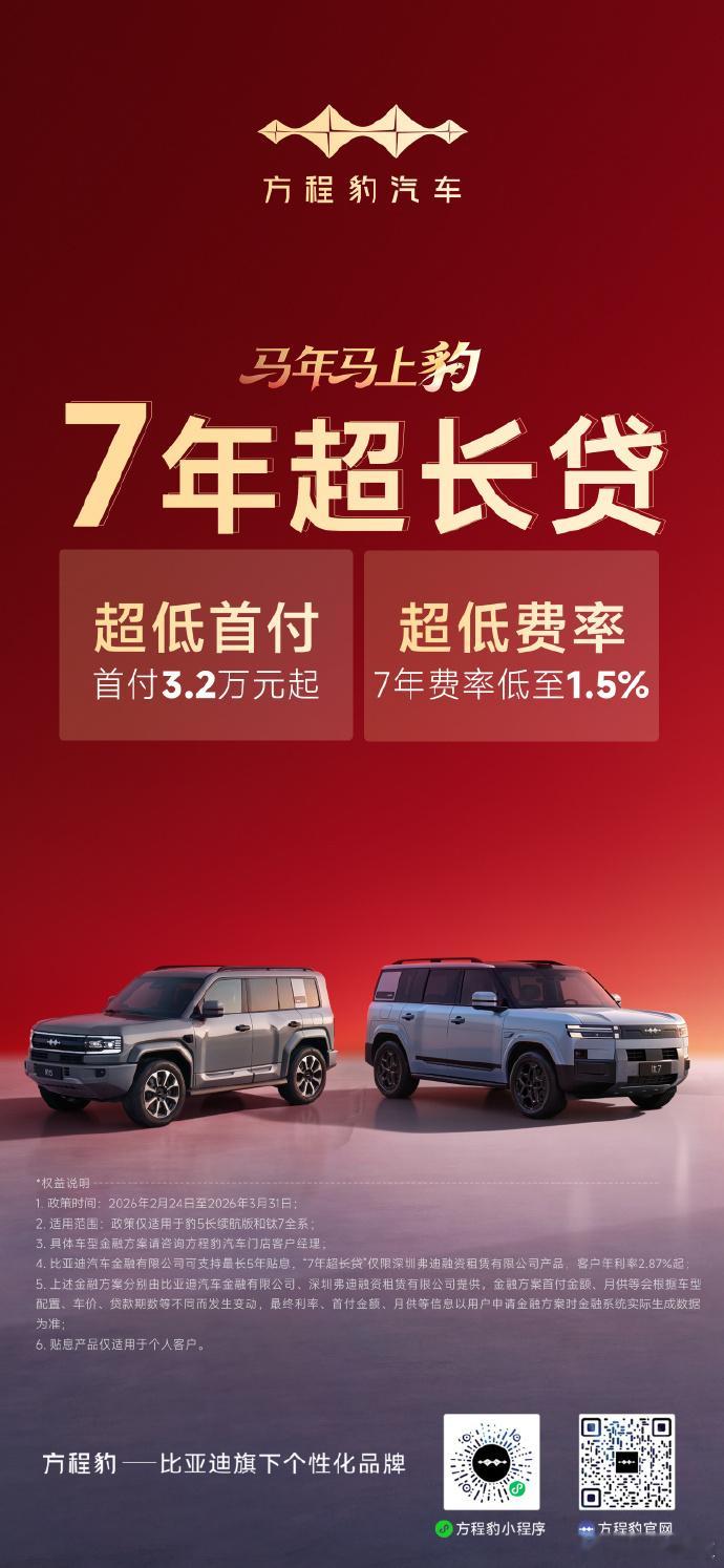 比亚迪海洋网官宣跟进7年低息购车政策！就在刚刚，比亚迪海洋网在微博发布全新的「开