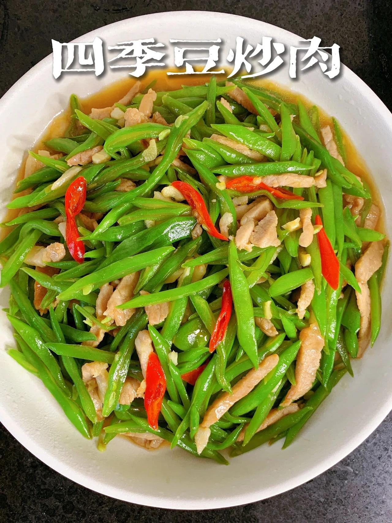 四季豆真的巨好吃，一上桌就秒光，我三碗米饭起步
今天这道四季豆炒肉，家常做法，低