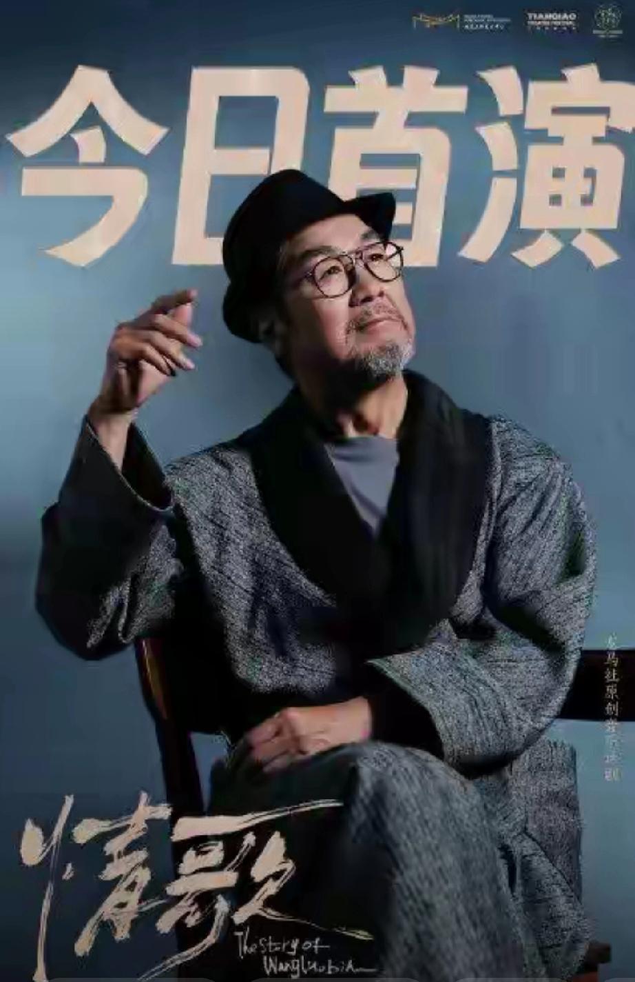 张国立跨界执导话剧《情歌》首演爆火！邓婕低调助阵太暖心
 
    4月9日，张