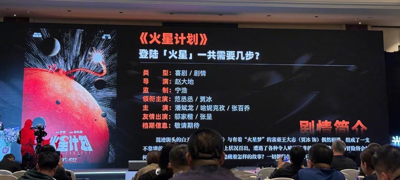 范丞丞与贾冰二搭《火星计划》也来了，而且是一番电影，《千金不换》后又一影片 ​​