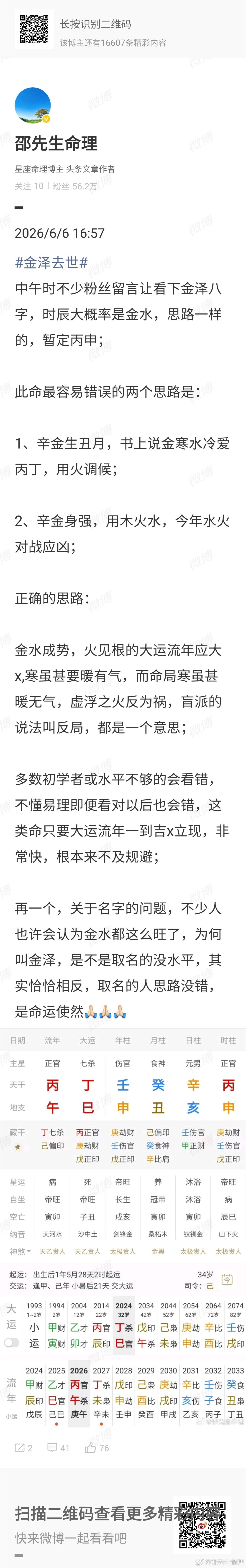 曝金泽聊天记录人很容易被外界裹挟着走，这也是命运很难改变的根源，当心力足够强大的