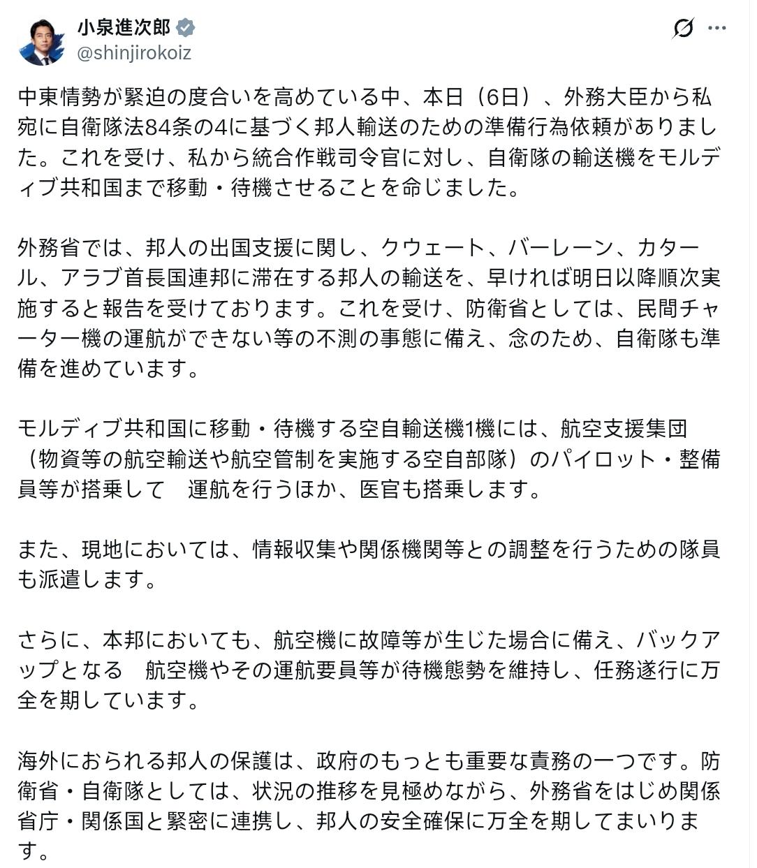 日本防卫大臣小泉进次郎：
鉴于中东局势持续紧张，外务大臣今日（6日）要求我根据《