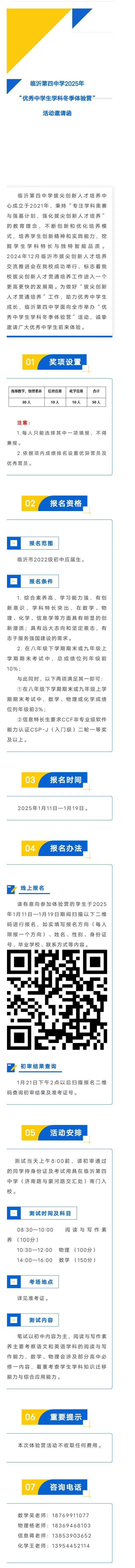 临沂第四中学2025年“优秀中学生学科冬季体验营”活动邀请函