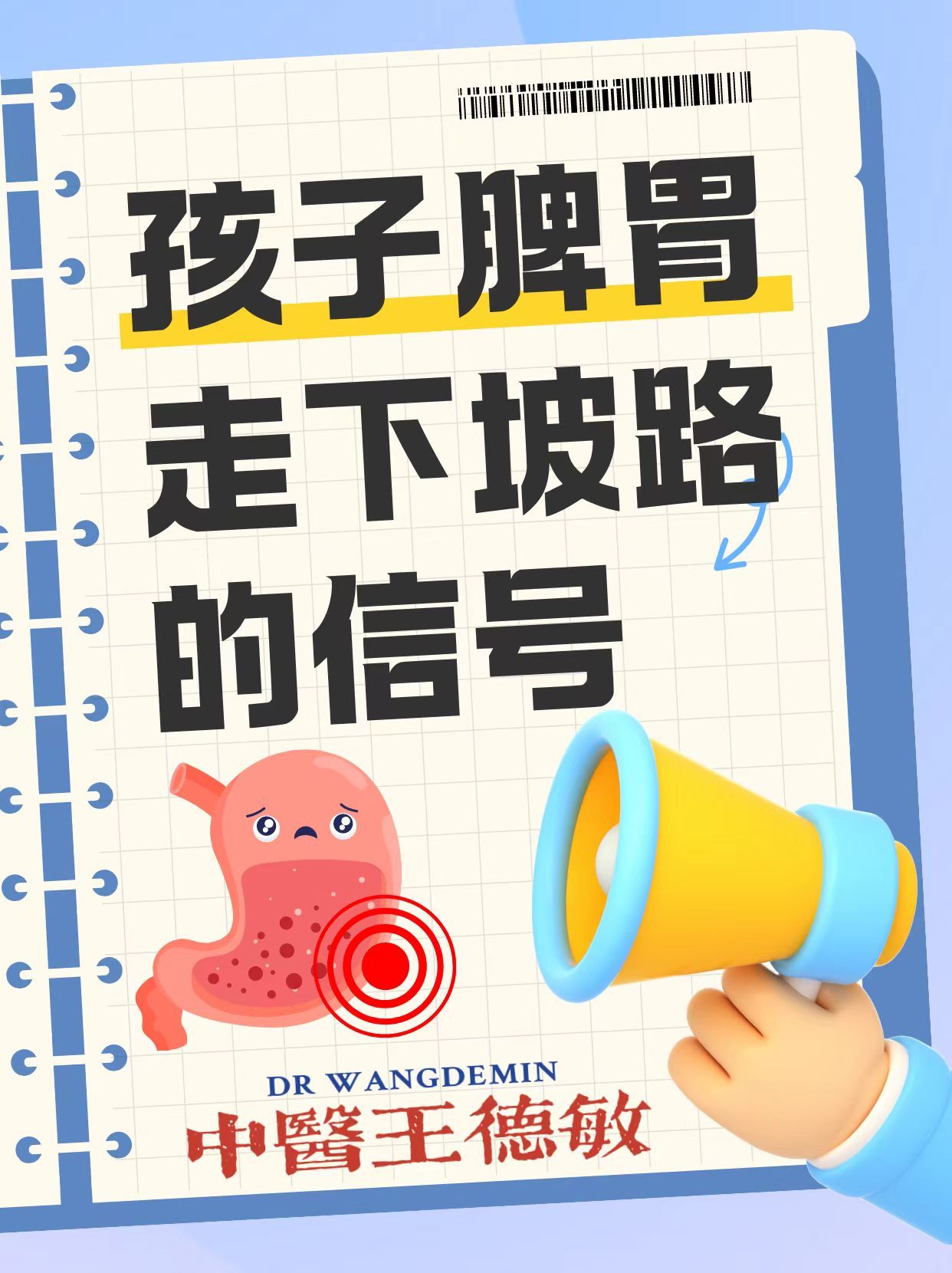 #中医##育儿专家说# 【脾胃走下坡路的信号】很多妈妈说：不知道怎么孩子脾胃就变