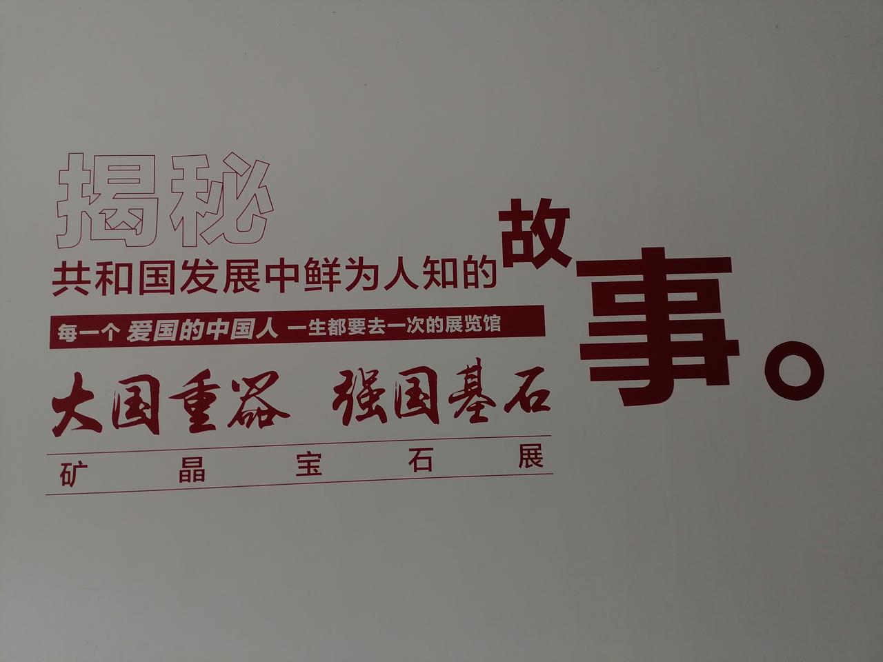 晒图笔记大赛韶山之行拍摄，大国重器，强国根基…