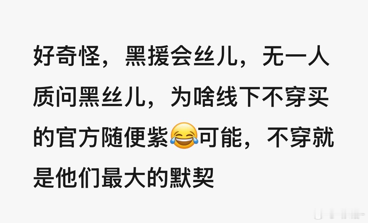 名存实亡的官方，要啥没啥，就剩一口气到处吆喝让散粉认准官方认准官方，散粉要买应援