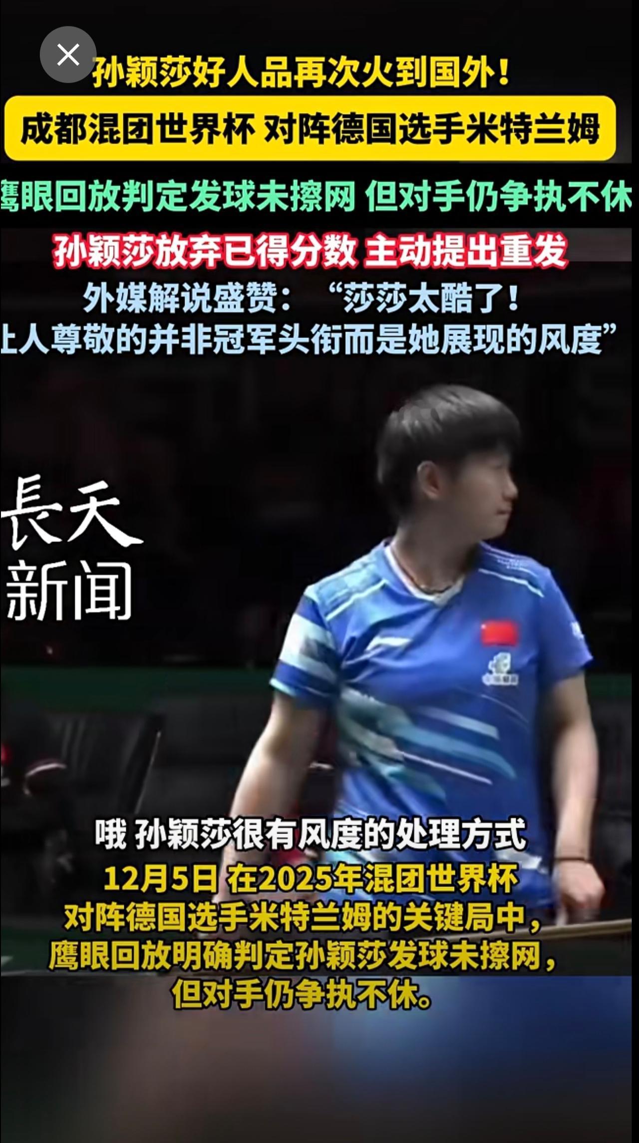 孙颖莎好人品再次火到国外！外媒解说Adam盛赞孙颖莎：“让人尊敬的并非冠军头衔，