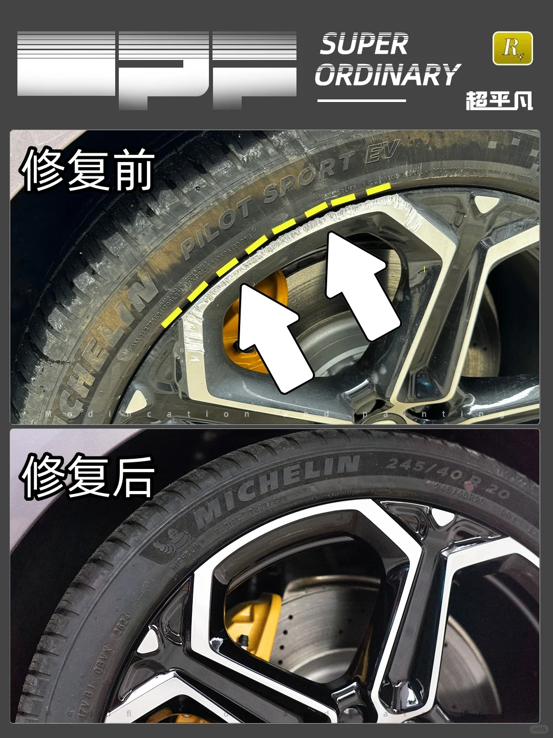 小米SU7｜轮毂刮蹭修复案例‼️