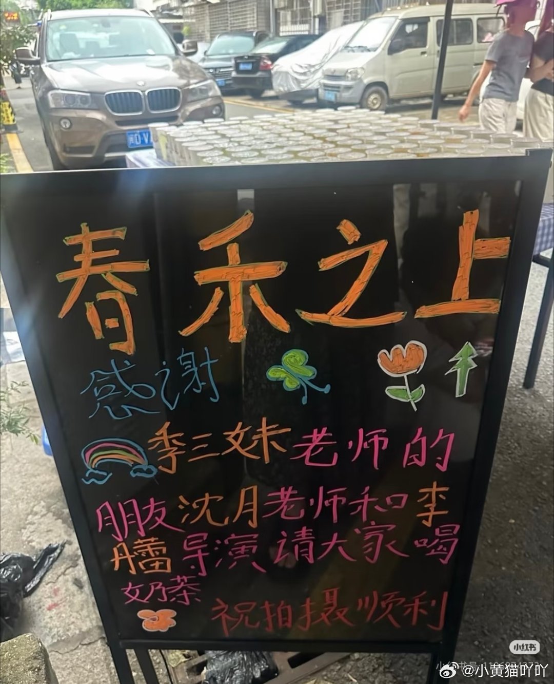 沈月探班谭松韵春禾之上剧组，还请全剧组喝奶茶，友谊长存吖 
