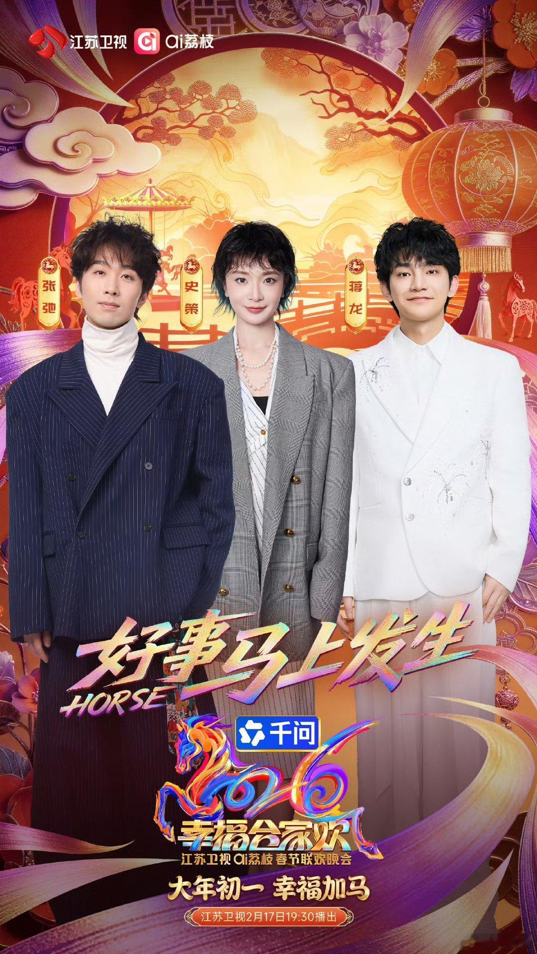 春晚最忙的喜人们都在这了 江苏卫视春晚阵容封神！喜人大半集结，逐亚组合+史策+左