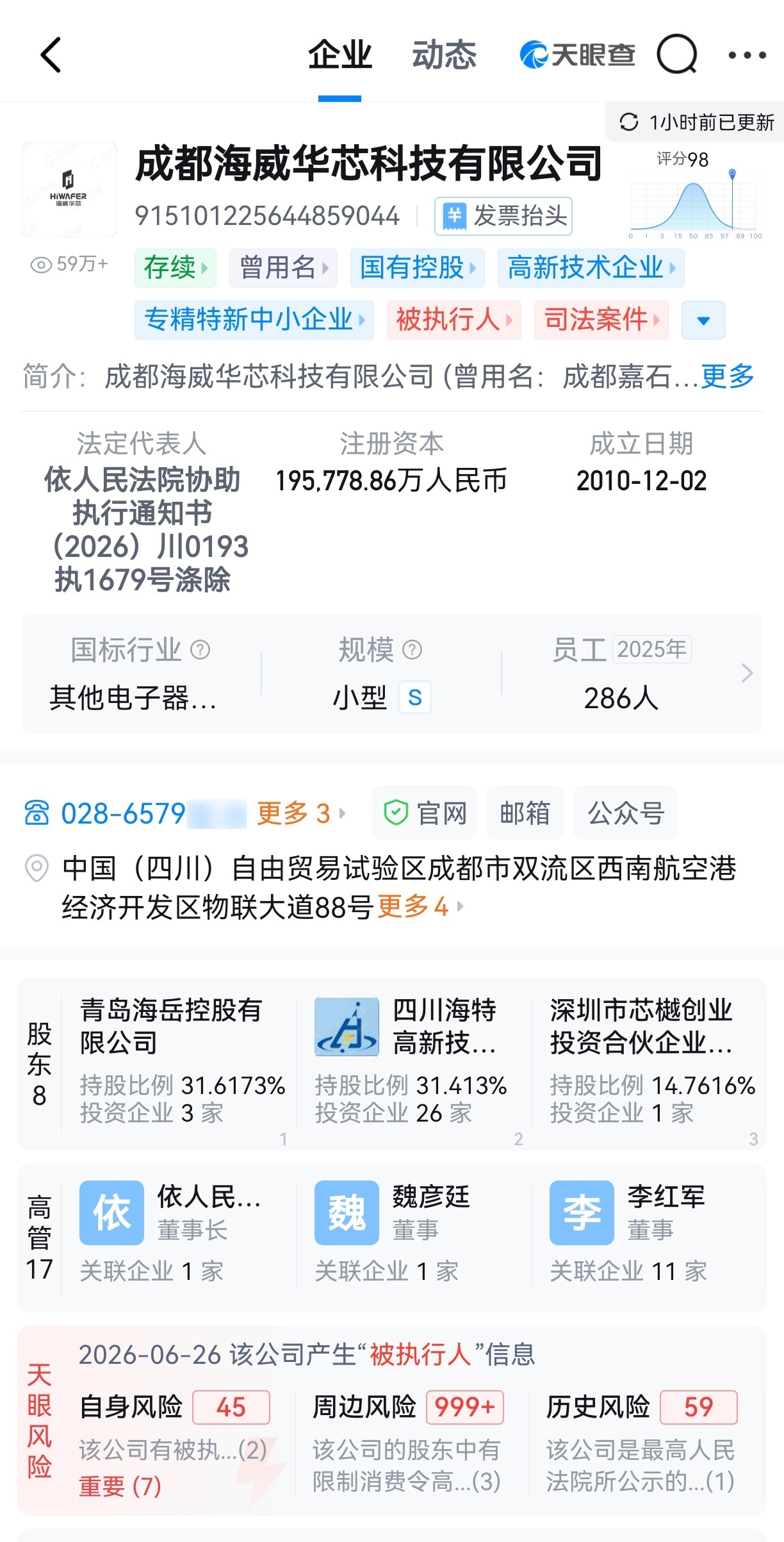 【#又有公司的印章被抢了#：“朴实无华的商战”再度上演？】#海威华芯公告印章被抢