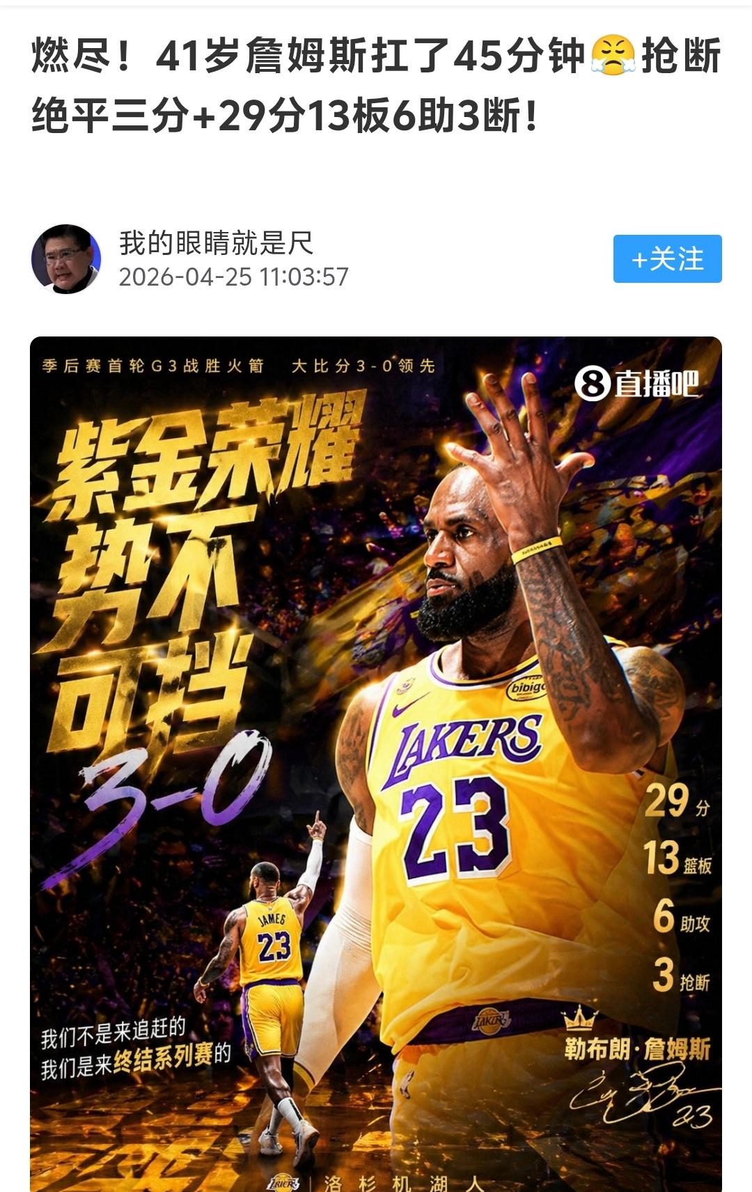 詹姆斯今天的表现真的还是让人感叹一个41岁老将还有如此发挥，真的太令人震惊了，或