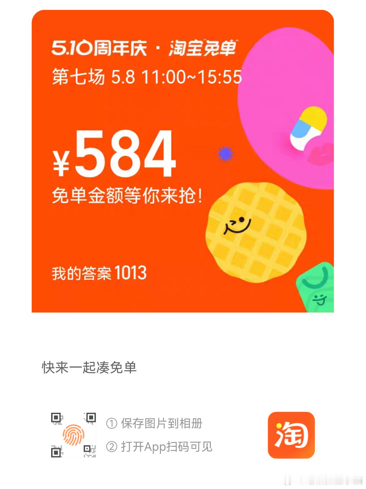 淘宝免单玩大了我又来了[来] ​​​