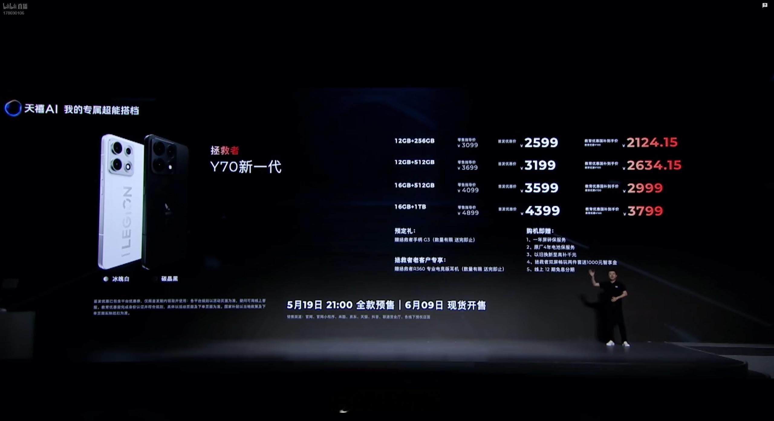 拯救者 Y70 新一代价格出来了，2599 元起售，这个价格大家觉得怎么样？拯救